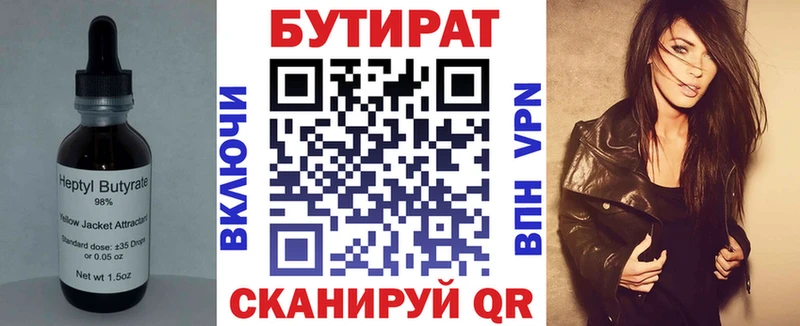 БУТИРАТ 1.4BDO  Приволжск 